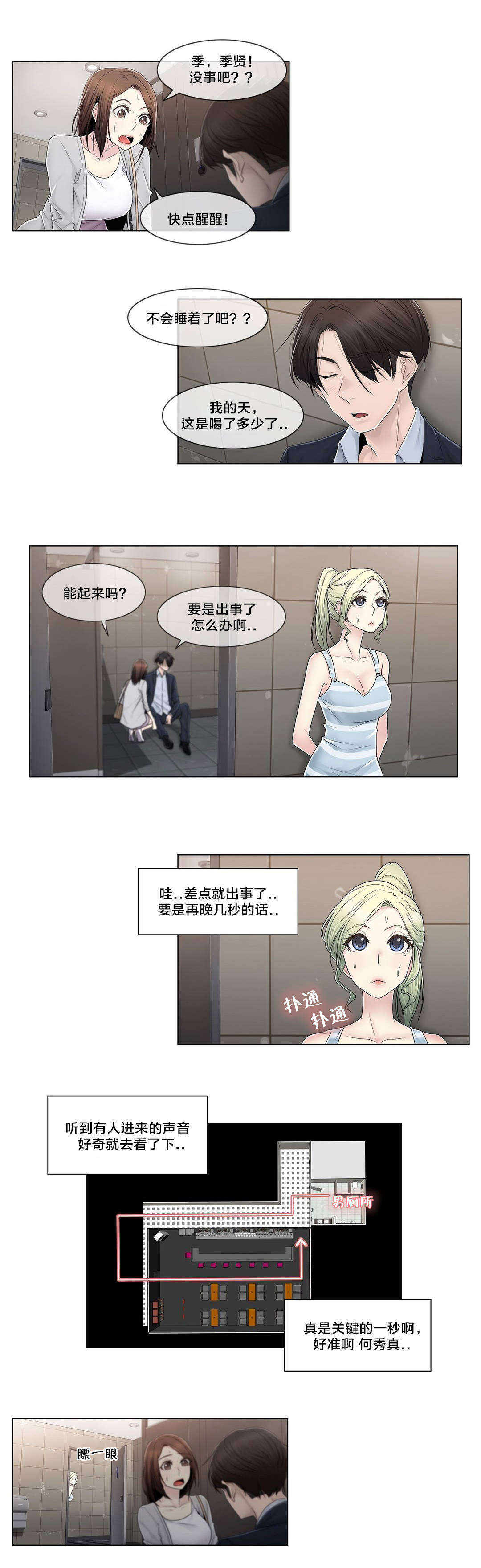 《交叉地铁》漫画最新章节第88章：耍酒疯免费下拉式在线观看章节第【12】张图片