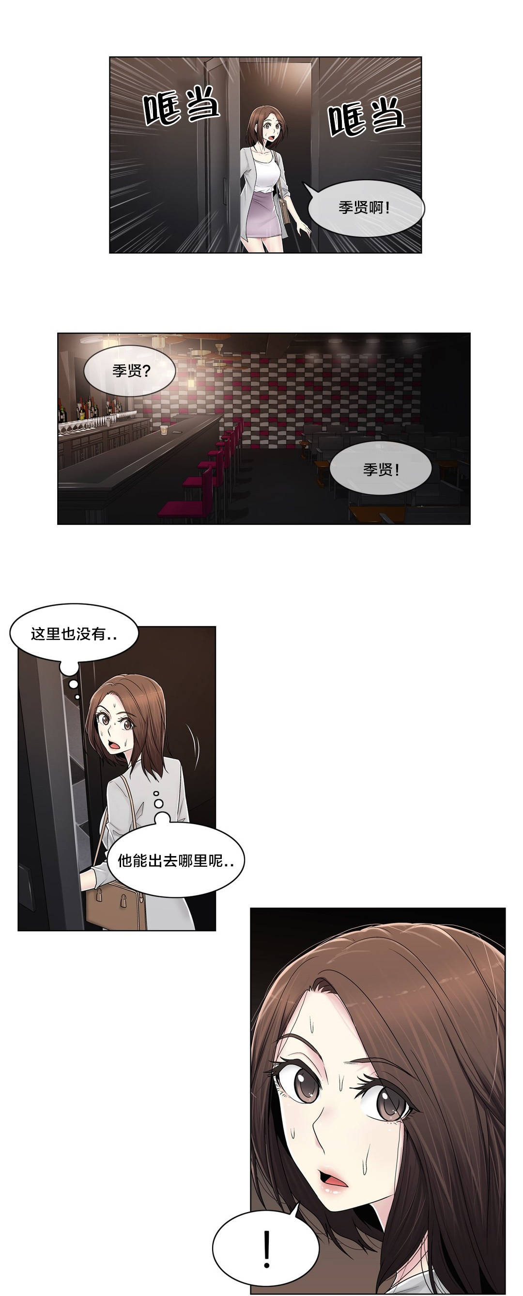 《交叉地铁》漫画最新章节第88章：耍酒疯免费下拉式在线观看章节第【15】张图片