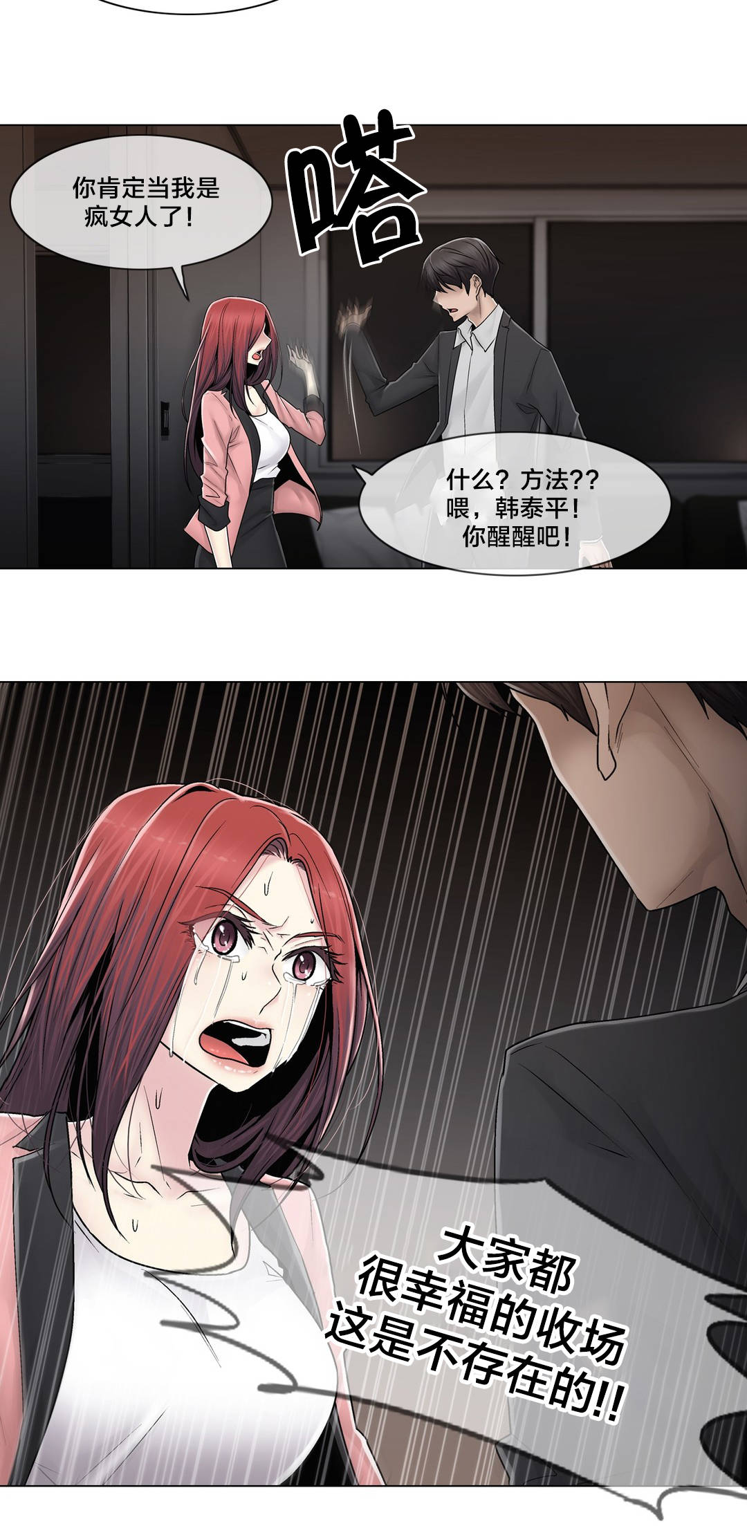 《交叉地铁》漫画最新章节第89章：互相面对免费下拉式在线观看章节第【11】张图片