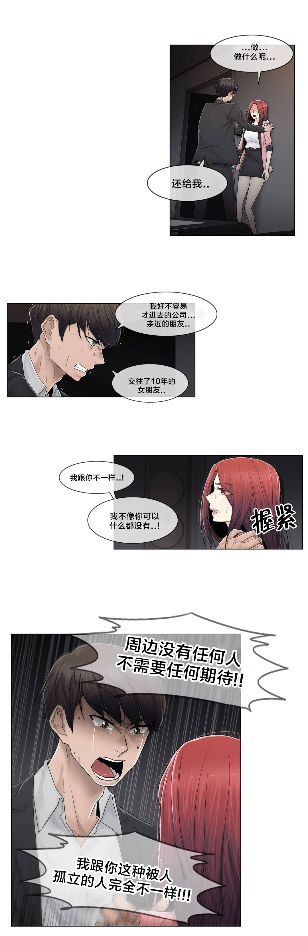 《交叉地铁》漫画最新章节第89章：互相面对免费下拉式在线观看章节第【13】张图片