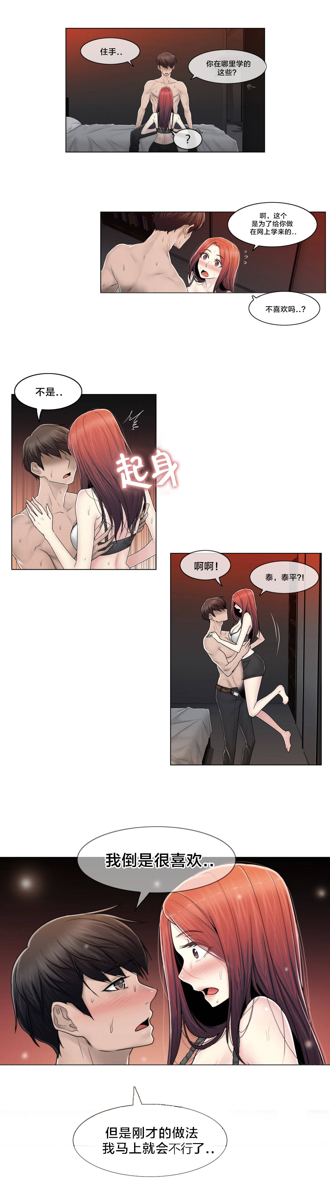 《交叉地铁》漫画最新章节第89章：互相面对免费下拉式在线观看章节第【2】张图片