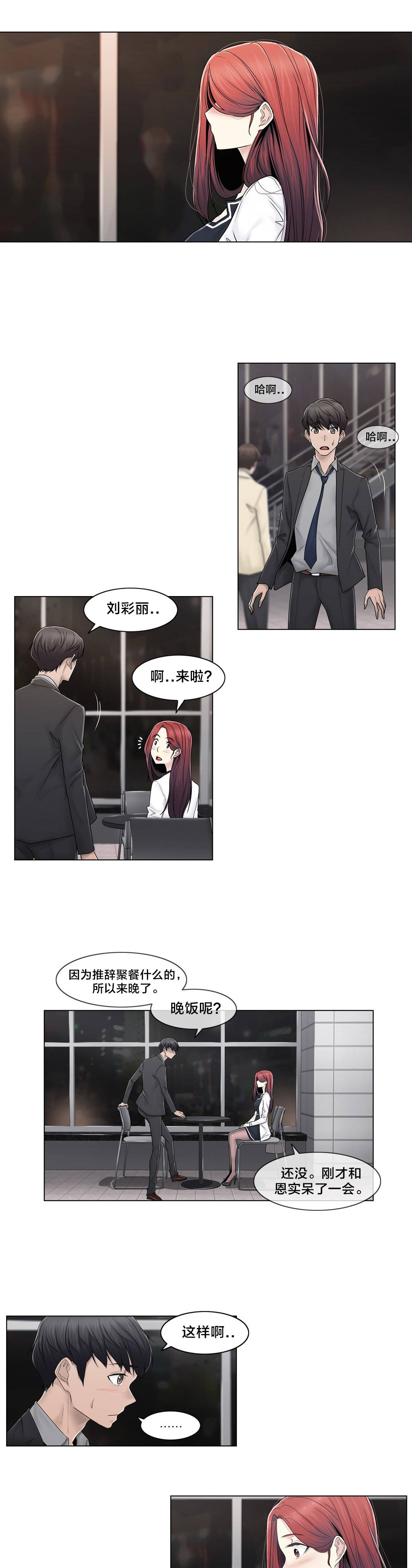 《交叉地铁》漫画最新章节第90章：被绑架了免费下拉式在线观看章节第【12】张图片