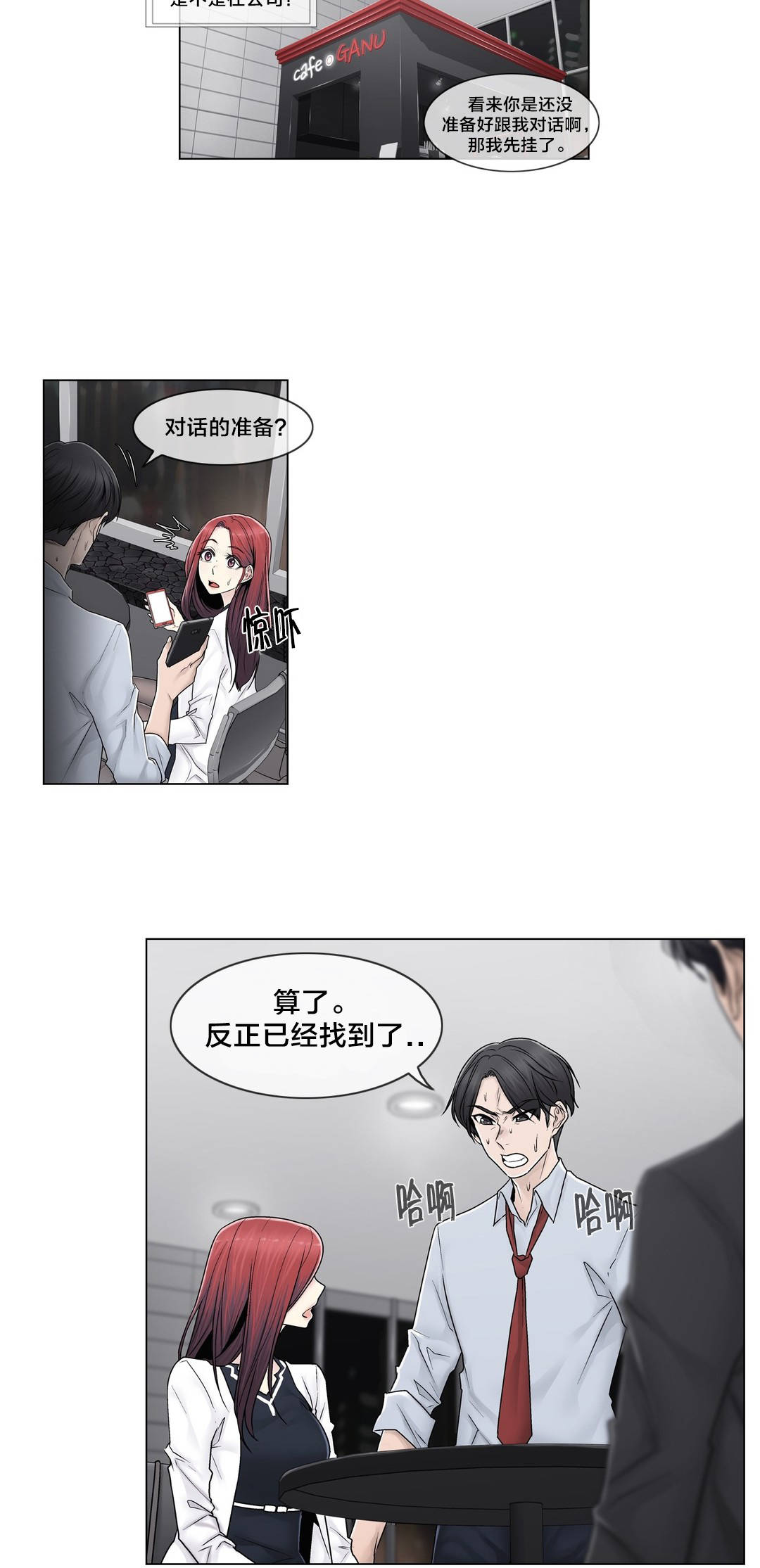 《交叉地铁》漫画最新章节第90章：被绑架了免费下拉式在线观看章节第【8】张图片