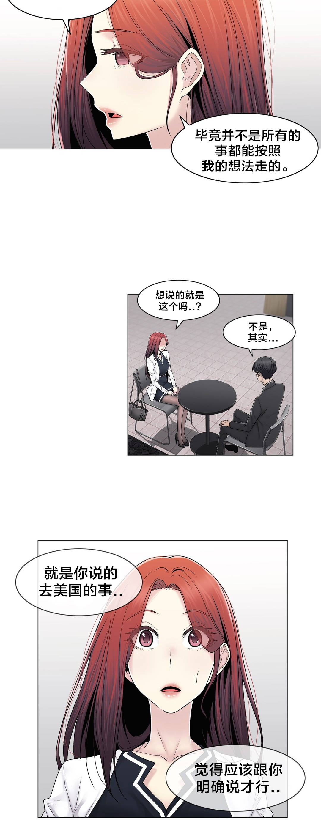 《交叉地铁》漫画最新章节第90章：被绑架了免费下拉式在线观看章节第【10】张图片