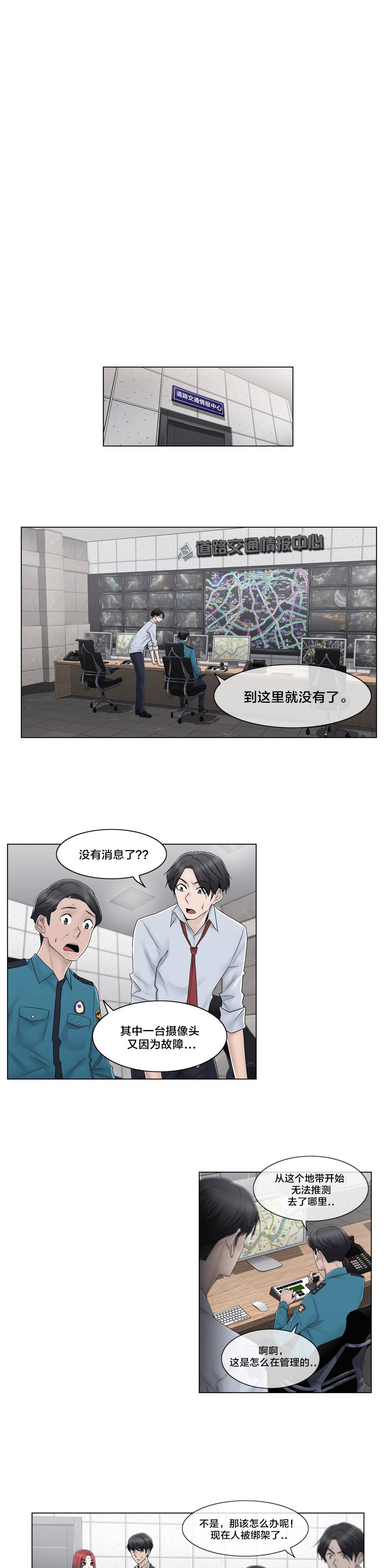 《交叉地铁》漫画最新章节第91章：正峰前辈？免费下拉式在线观看章节第【14】张图片