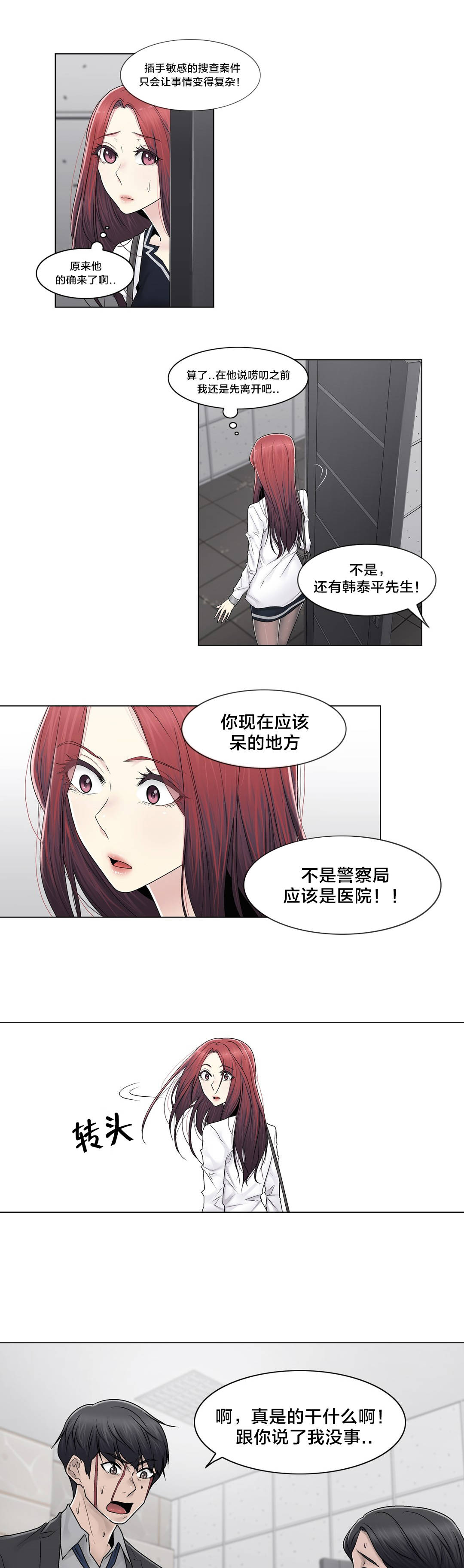 《交叉地铁》漫画最新章节第92章：车祸免费下拉式在线观看章节第【3】张图片