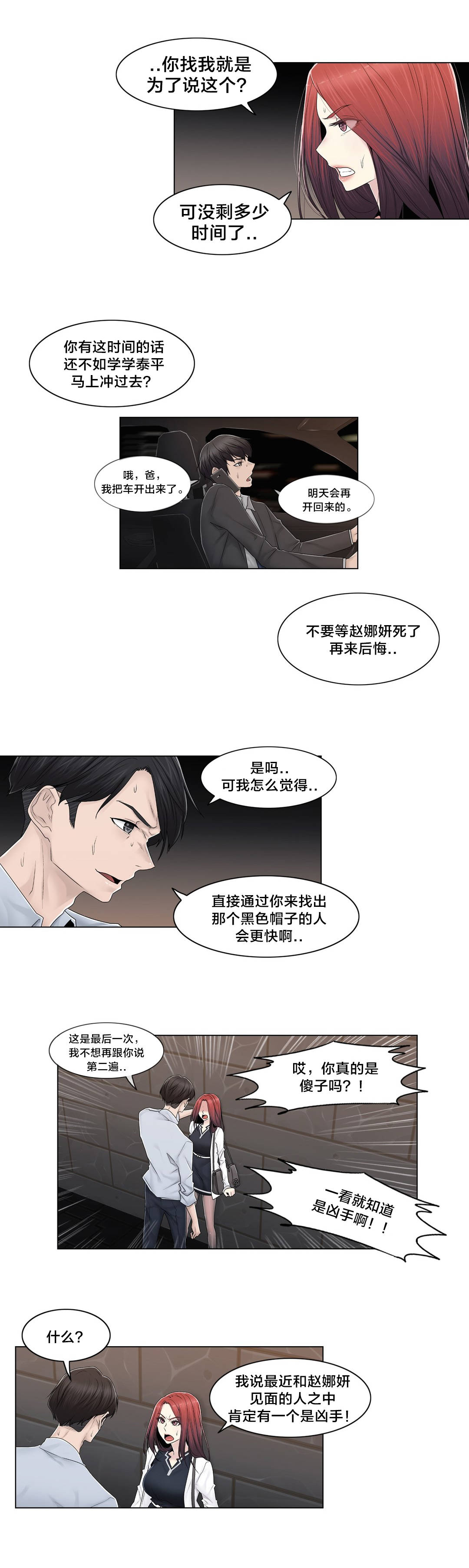 《交叉地铁》漫画最新章节第92章：车祸免费下拉式在线观看章节第【13】张图片