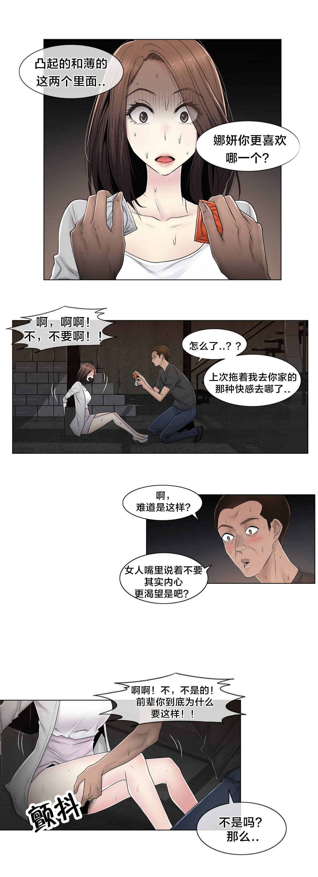 《交叉地铁》漫画最新章节第92章：车祸免费下拉式在线观看章节第【19】张图片