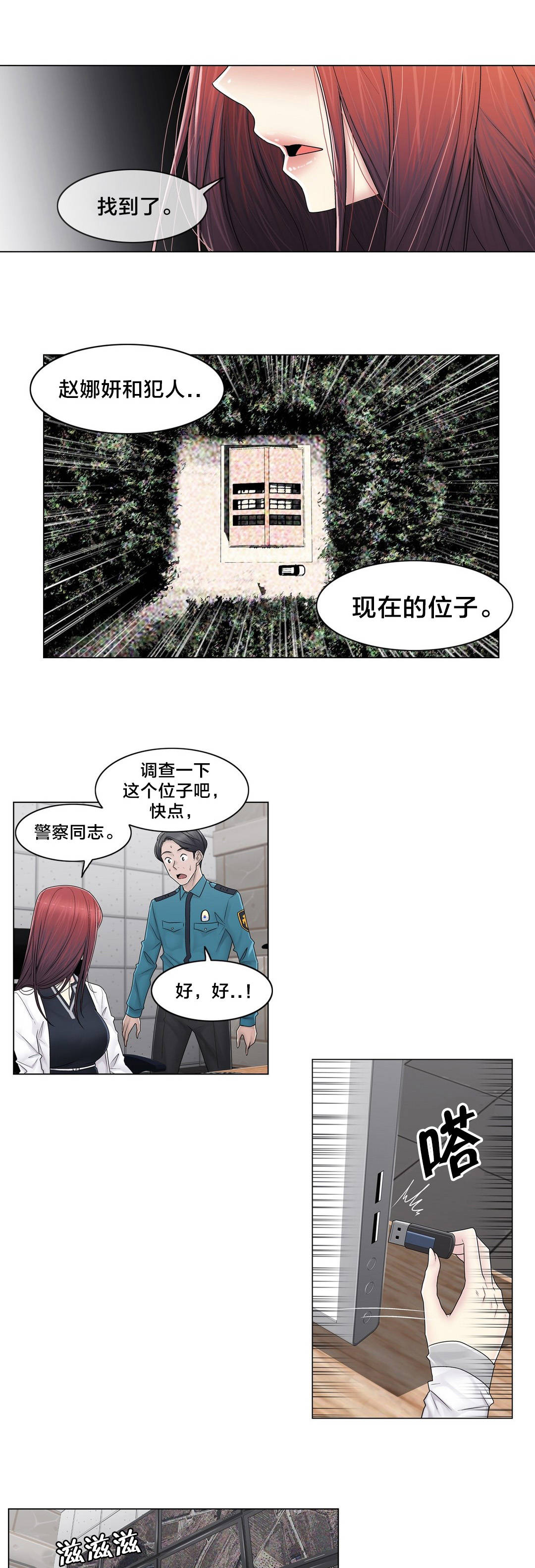 《交叉地铁》漫画最新章节第93章：人造卫星免费下拉式在线观看章节第【4】张图片