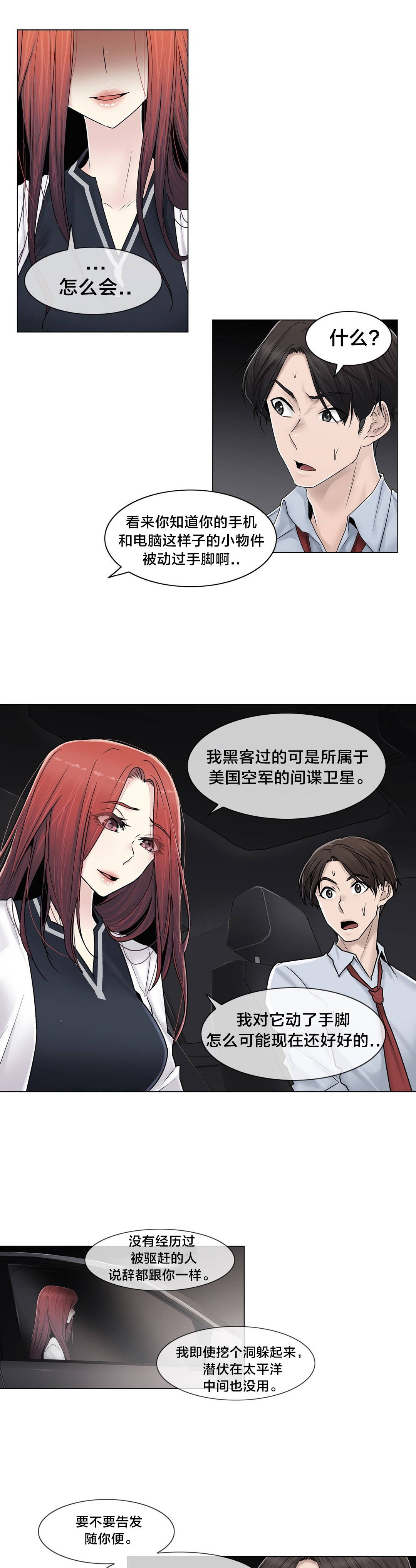 《交叉地铁》漫画最新章节第94章：请保密免费下拉式在线观看章节第【2】张图片