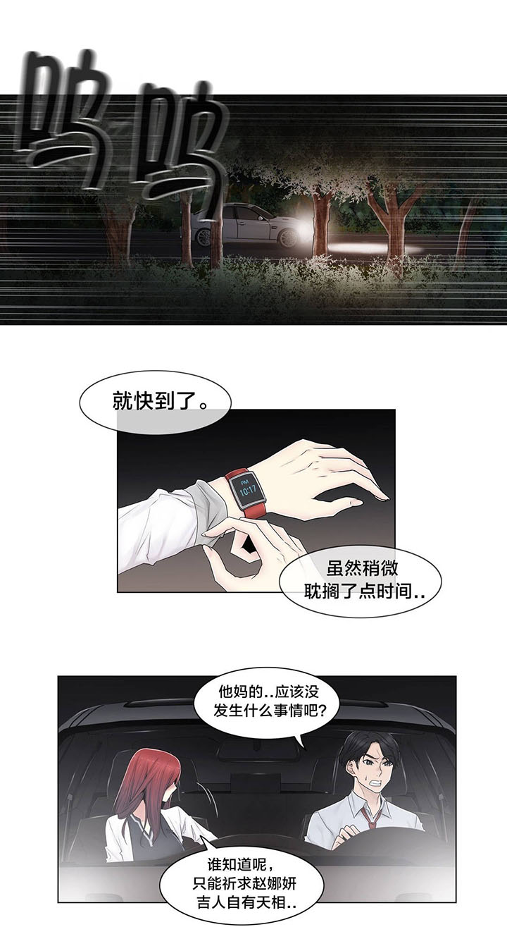 《交叉地铁》漫画最新章节第95章：偷袭免费下拉式在线观看章节第【15】张图片