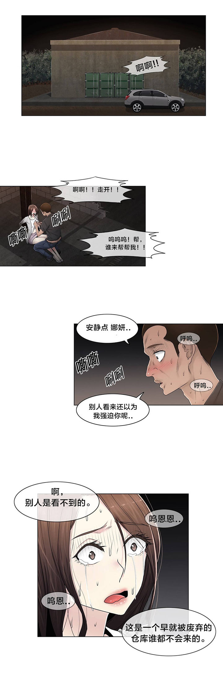 《交叉地铁》漫画最新章节第95章：偷袭免费下拉式在线观看章节第【12】张图片