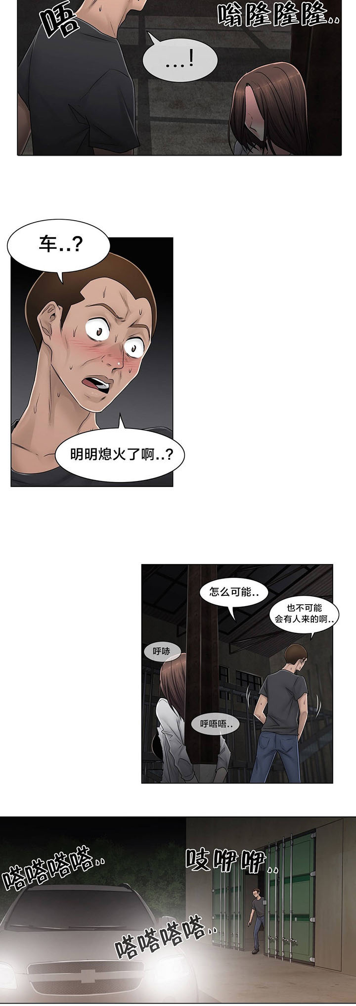 《交叉地铁》漫画最新章节第95章：偷袭免费下拉式在线观看章节第【10】张图片