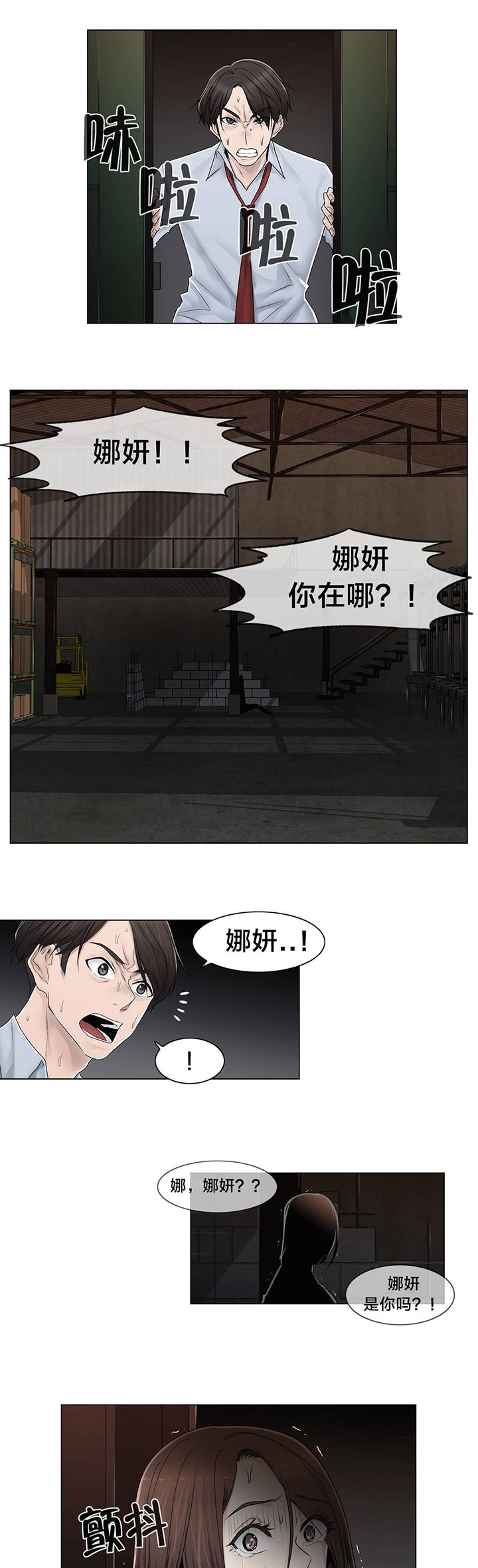 《交叉地铁》漫画最新章节第95章：偷袭免费下拉式在线观看章节第【3】张图片