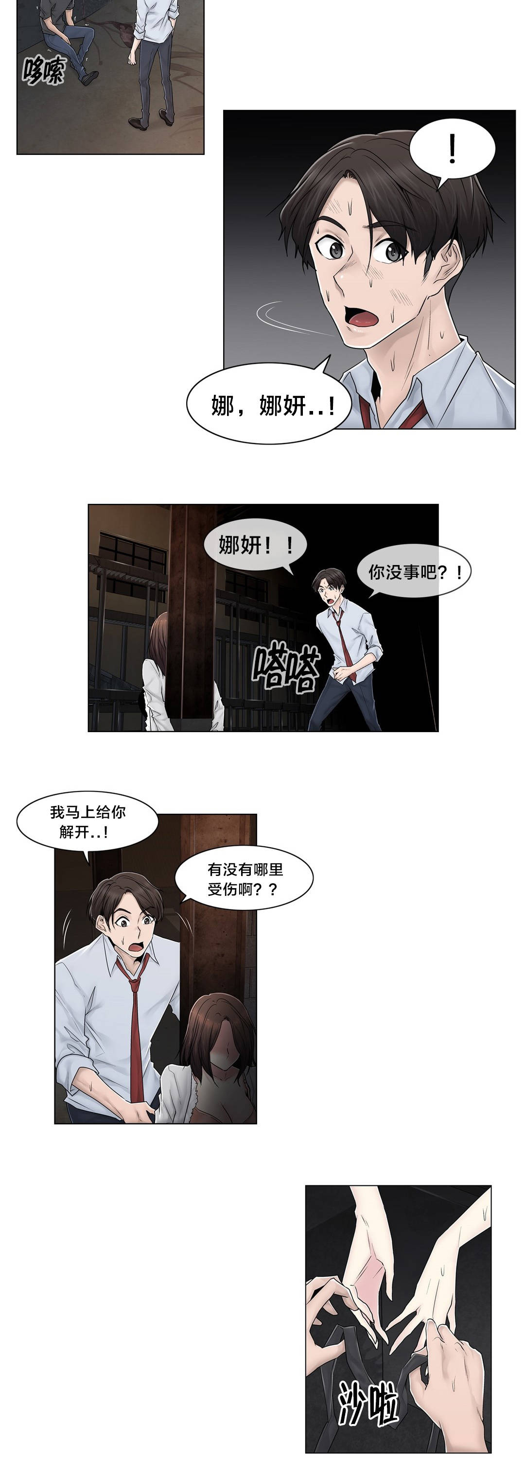 《交叉地铁》漫画最新章节第96章：她与她免费下拉式在线观看章节第【3】张图片