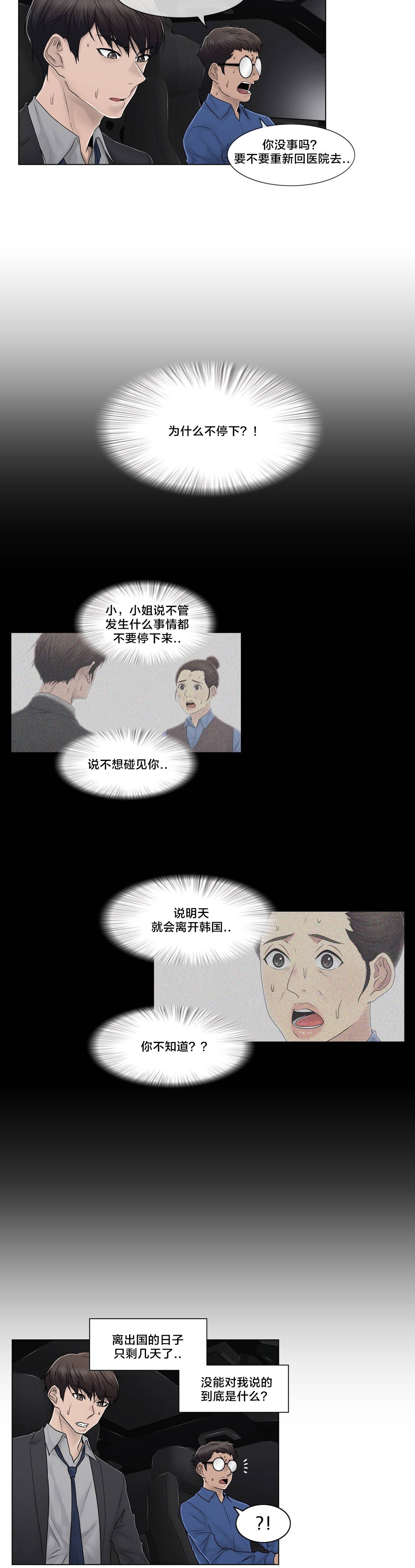 《交叉地铁》漫画最新章节第97章：着火免费下拉式在线观看章节第【15】张图片