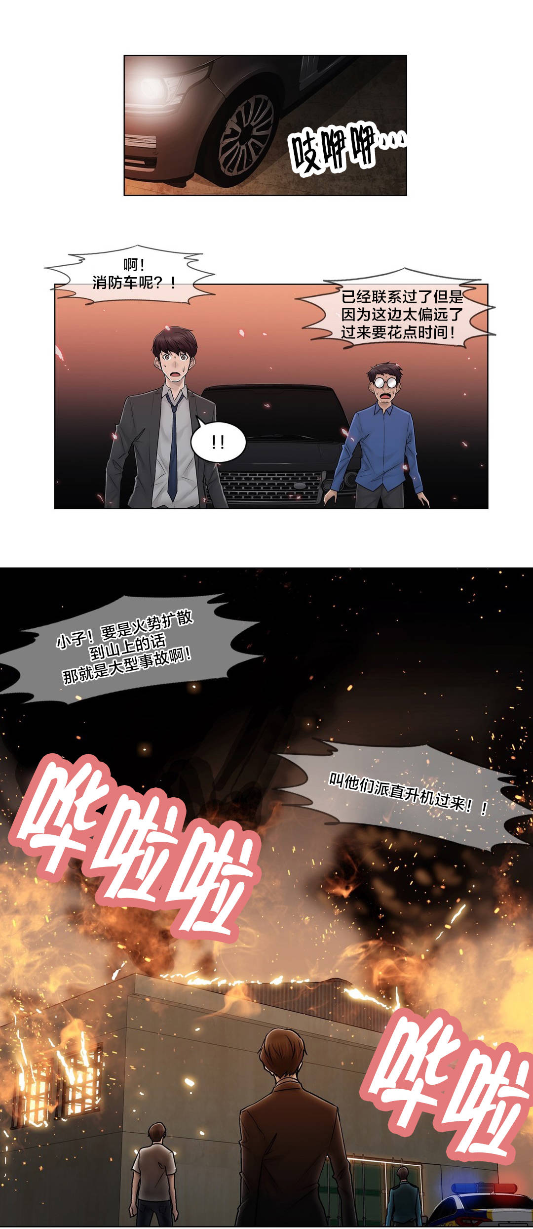 《交叉地铁》漫画最新章节第97章：着火免费下拉式在线观看章节第【13】张图片