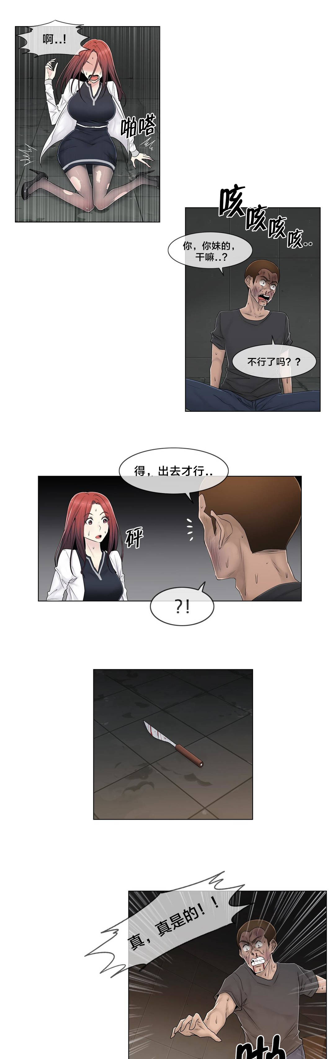 《交叉地铁》漫画最新章节第98章：最后免费下拉式在线观看章节第【9】张图片