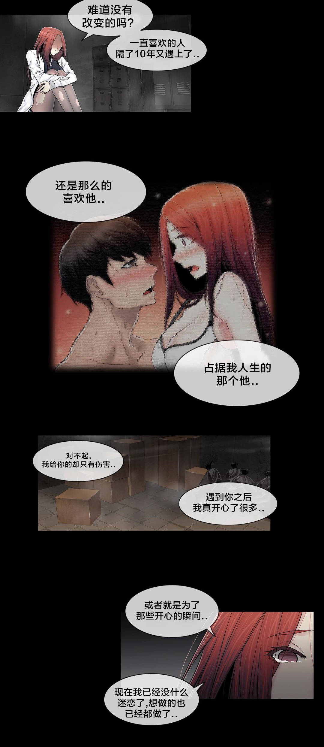 《交叉地铁》漫画最新章节第98章：最后免费下拉式在线观看章节第【2】张图片