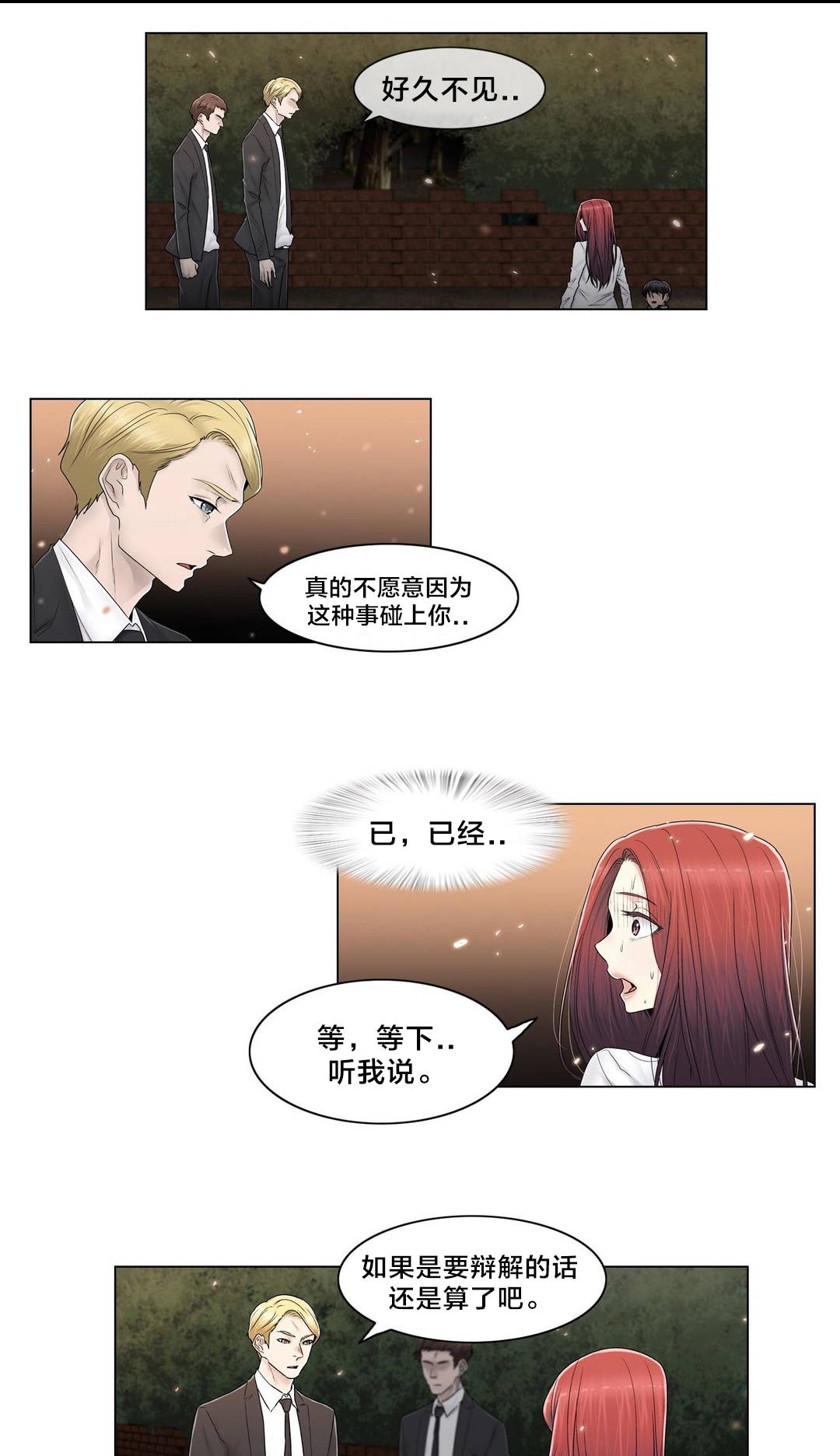 《交叉地铁》漫画最新章节第99章：有话要说免费下拉式在线观看章节第【6】张图片