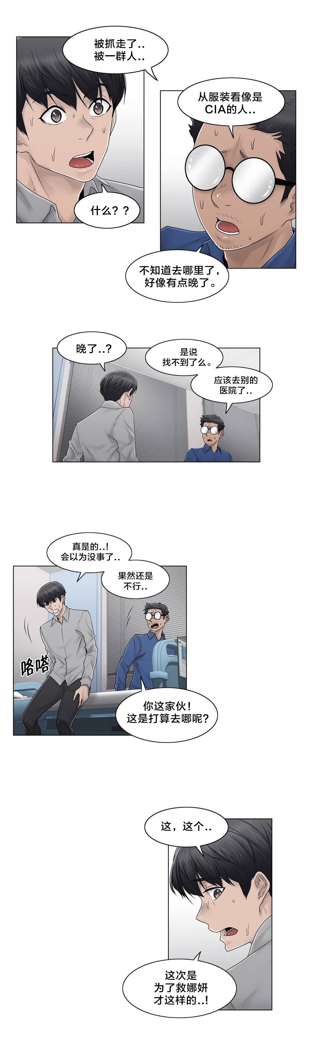 《交叉地铁》漫画最新章节第100章：最后的视频免费下拉式在线观看章节第【20】张图片