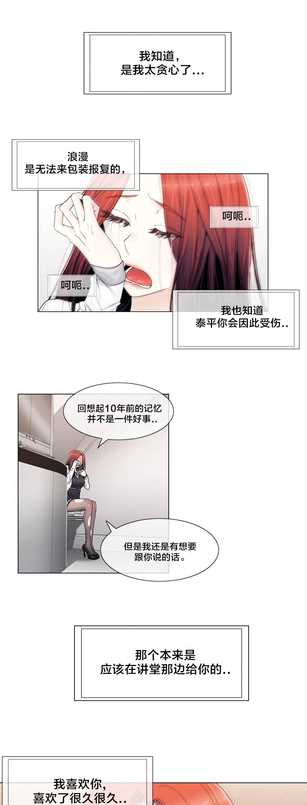 《交叉地铁》漫画最新章节第101章：选择离去免费下拉式在线观看章节第【13】张图片