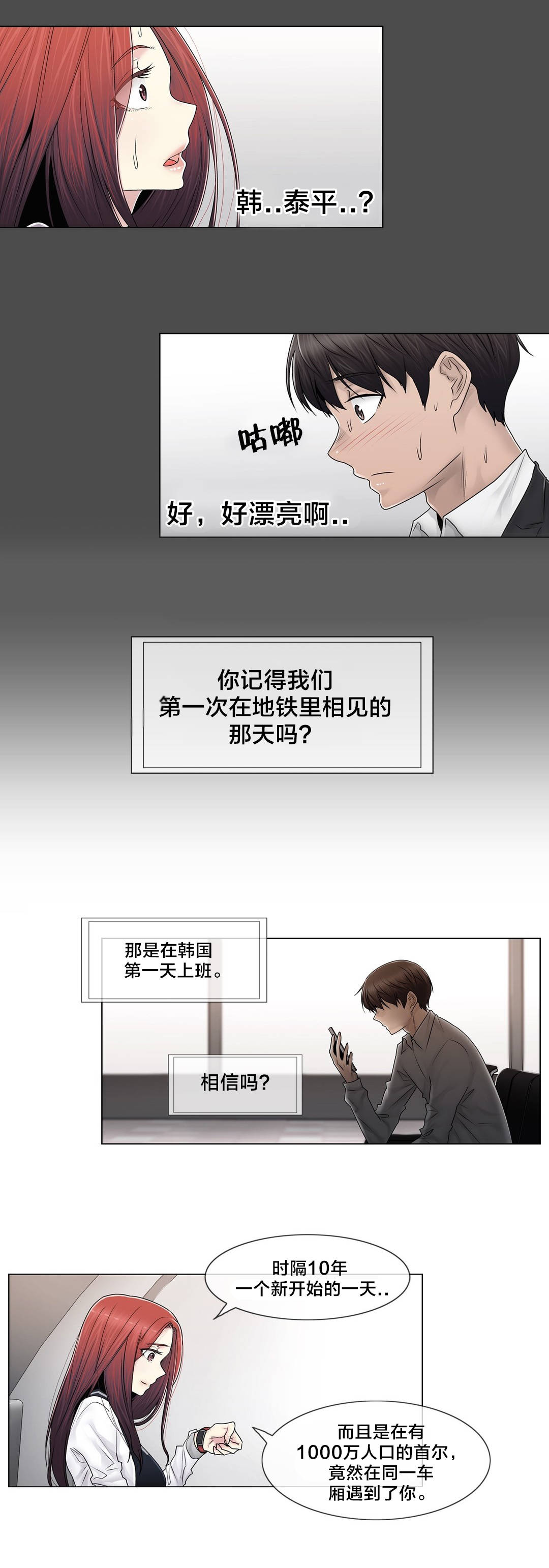 《交叉地铁》漫画最新章节第101章：选择离去免费下拉式在线观看章节第【17】张图片