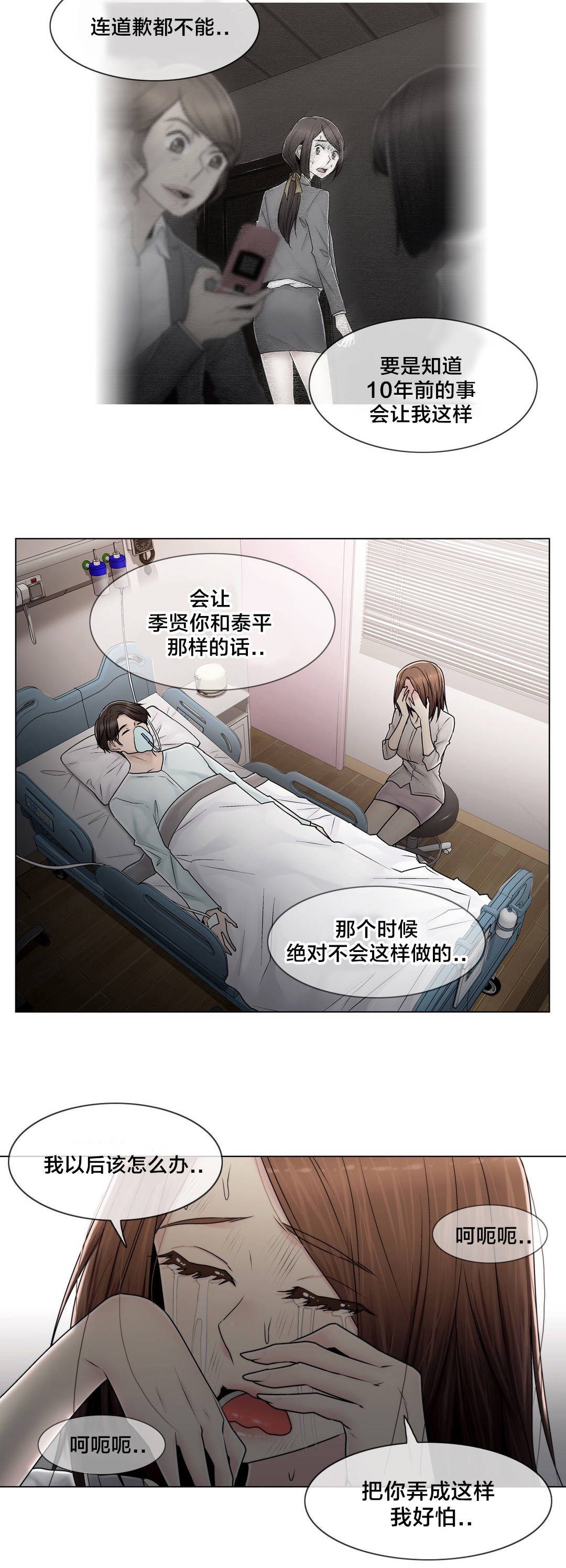 《交叉地铁》漫画最新章节第101章：选择离去免费下拉式在线观看章节第【4】张图片