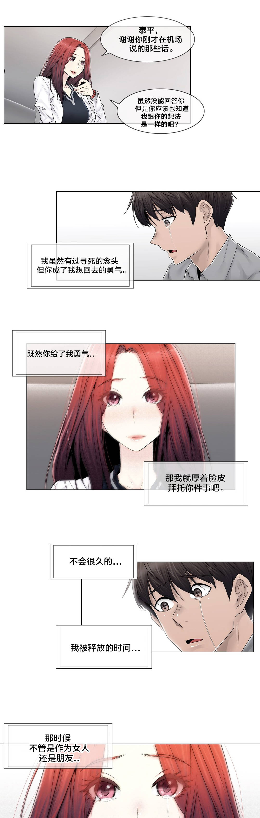 《交叉地铁》漫画最新章节第101章：选择离去免费下拉式在线观看章节第【11】张图片