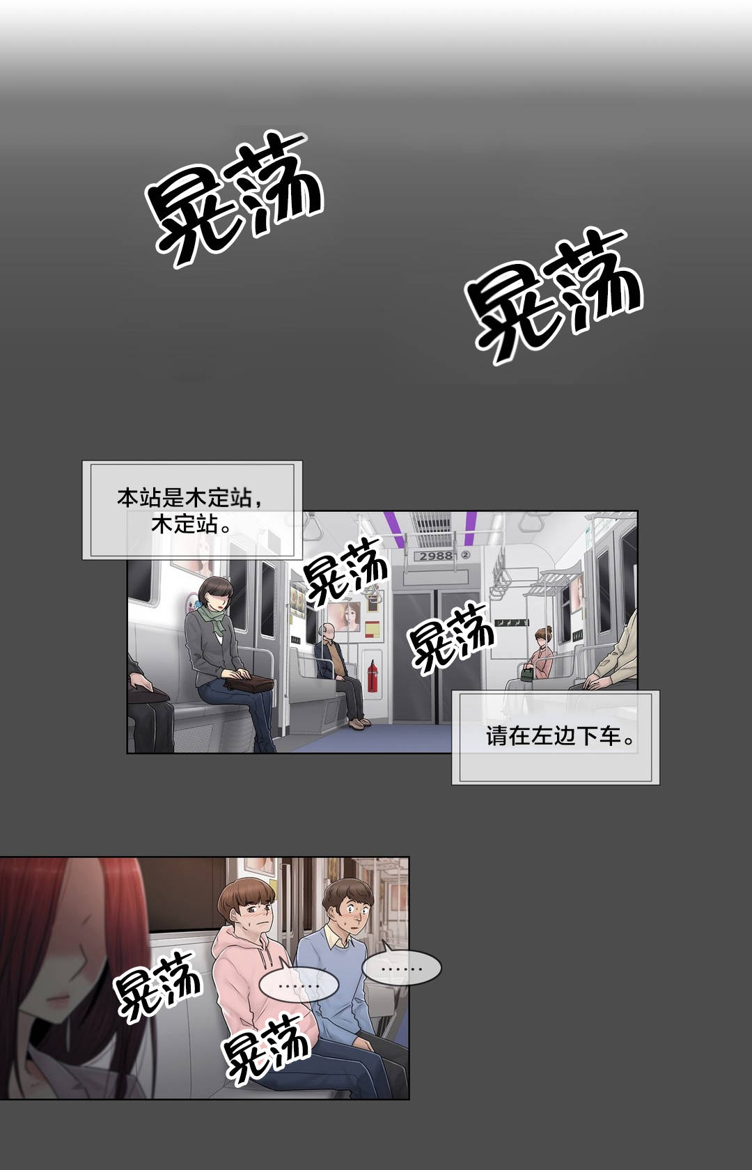 《交叉地铁》漫画最新章节第101章：选择离去免费下拉式在线观看章节第【21】张图片