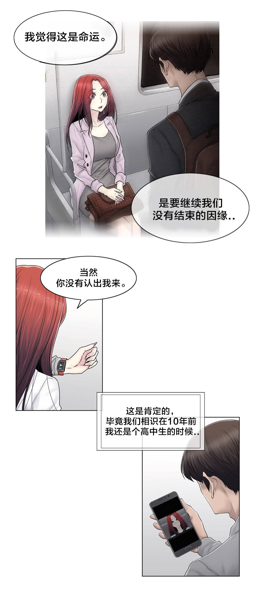 《交叉地铁》漫画最新章节第101章：选择离去免费下拉式在线观看章节第【16】张图片