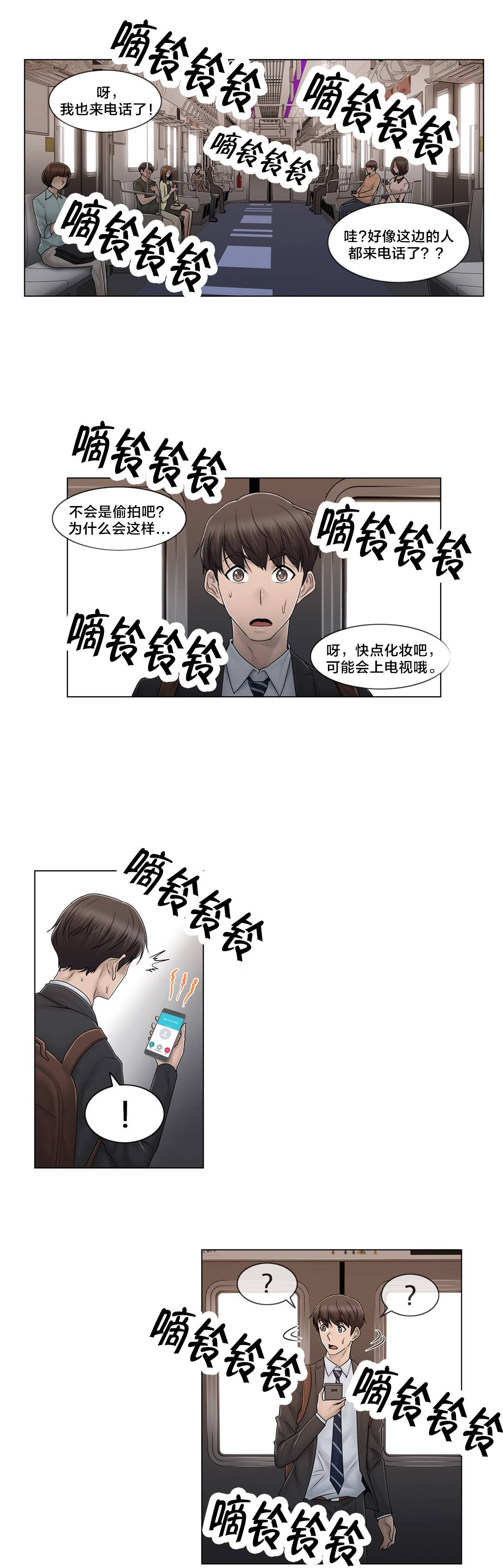 《交叉地铁》漫画最新章节第102章：2年后免费下拉式在线观看章节第【3】张图片