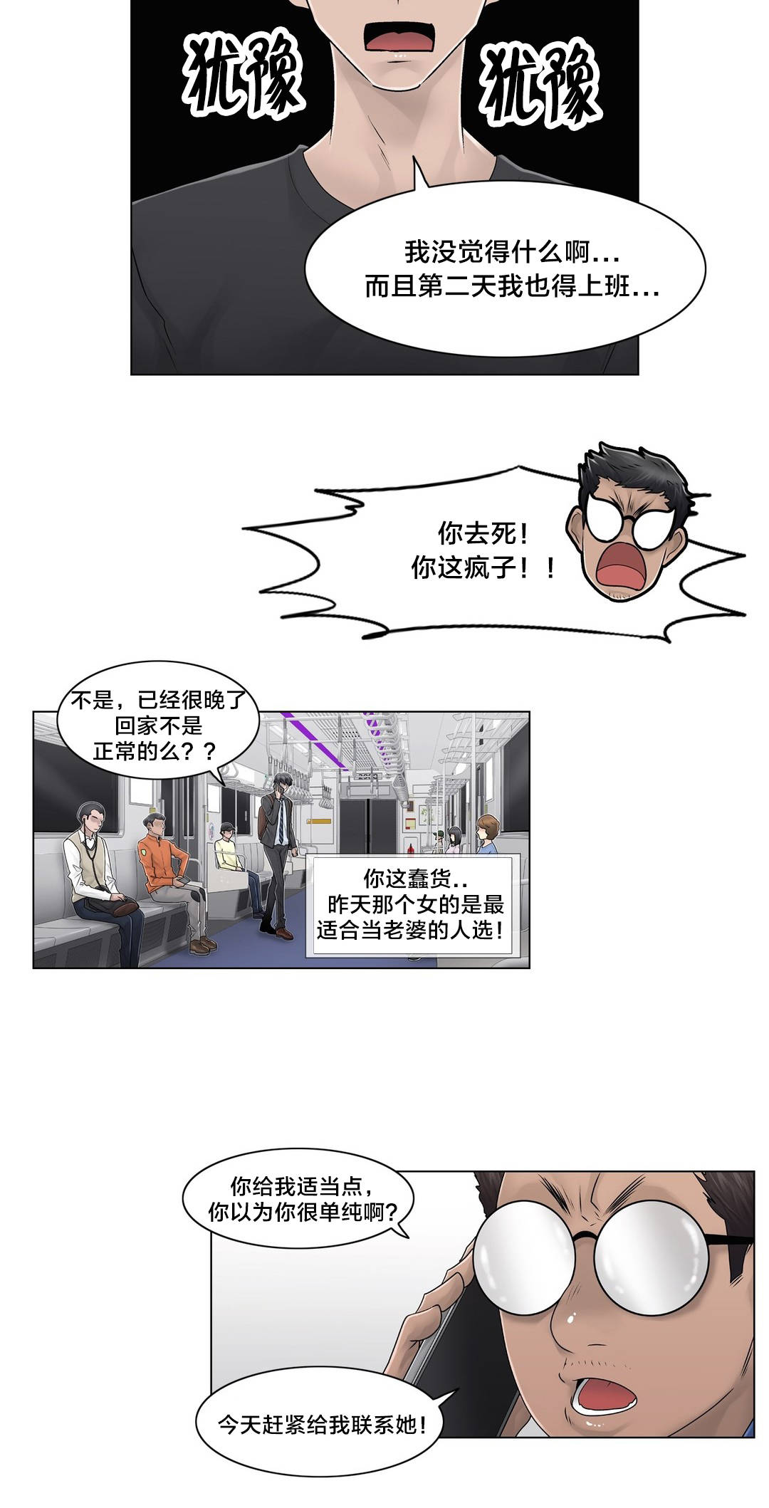 《交叉地铁》漫画最新章节第102章：2年后免费下拉式在线观看章节第【7】张图片