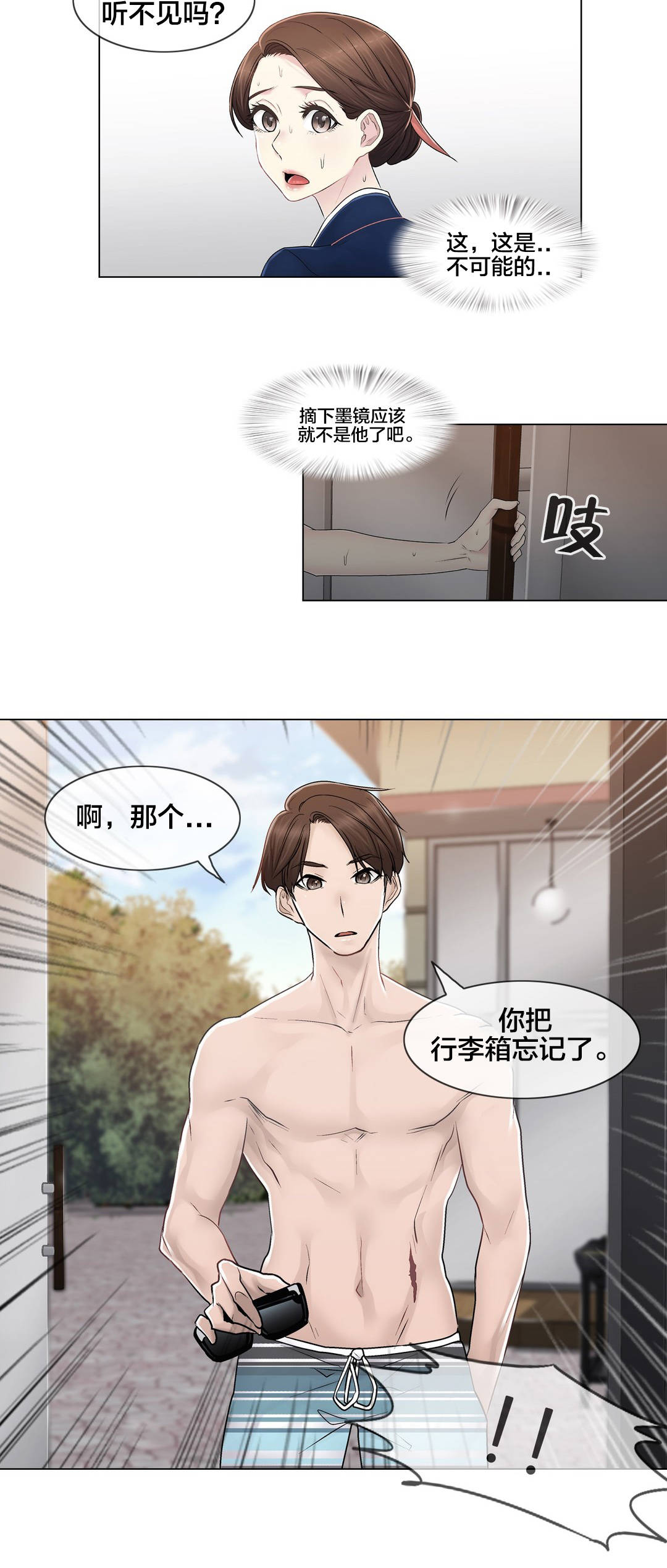 《交叉地铁》漫画最新章节第103章：就跟另一个人似的免费下拉式在线观看章节第【3】张图片