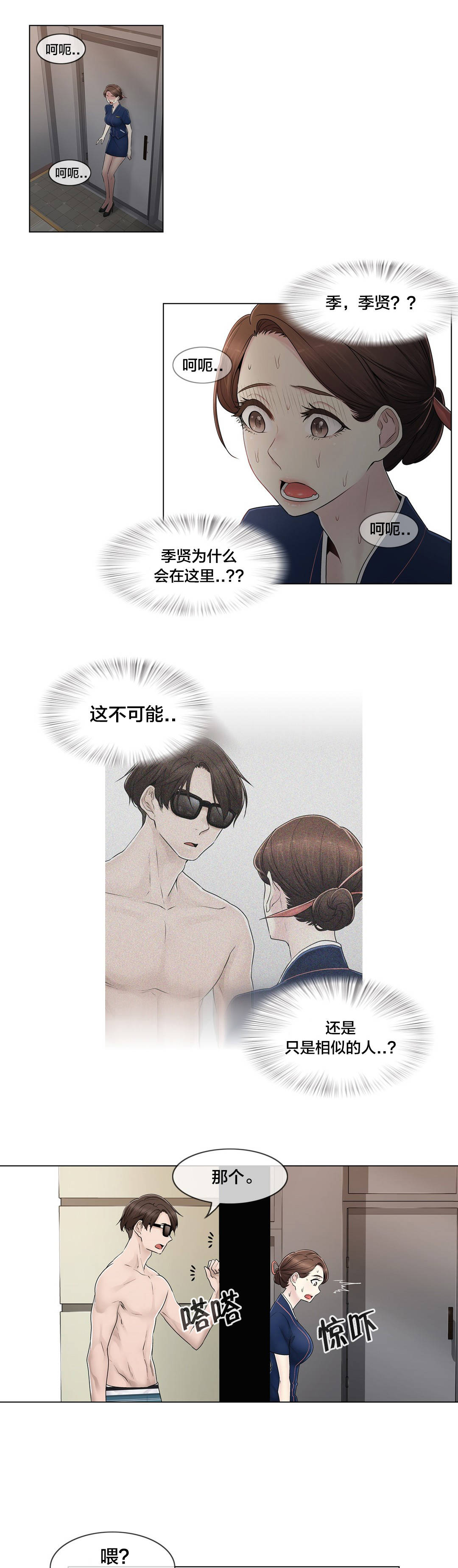 《交叉地铁》漫画最新章节第103章：就跟另一个人似的免费下拉式在线观看章节第【4】张图片