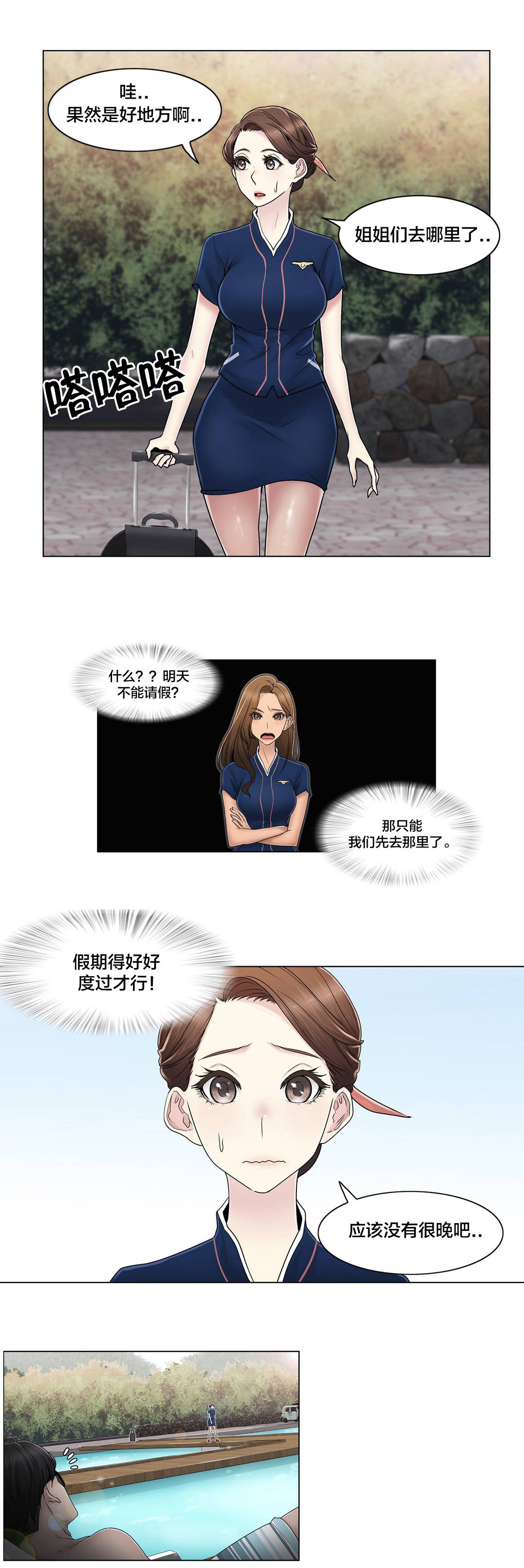 《交叉地铁》漫画最新章节第103章：就跟另一个人似的免费下拉式在线观看章节第【18】张图片