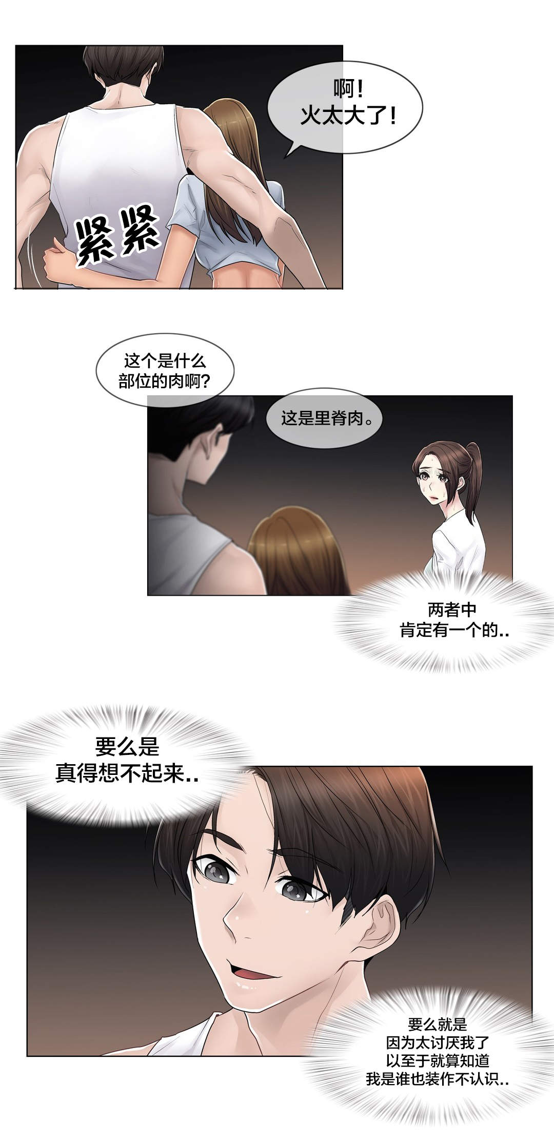 《交叉地铁》漫画最新章节第104章：重新介绍免费下拉式在线观看章节第【16】张图片