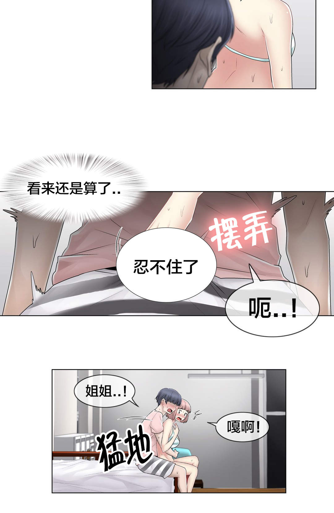 《交叉地铁》漫画最新章节第104章：重新介绍免费下拉式在线观看章节第【3】张图片