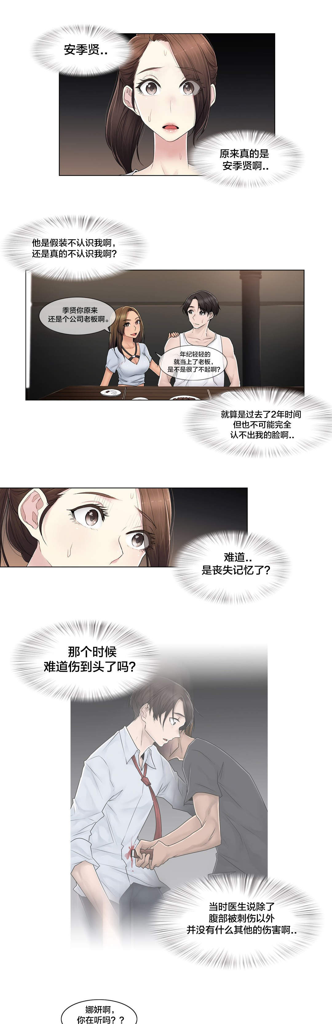 《交叉地铁》漫画最新章节第104章：重新介绍免费下拉式在线观看章节第【19】张图片