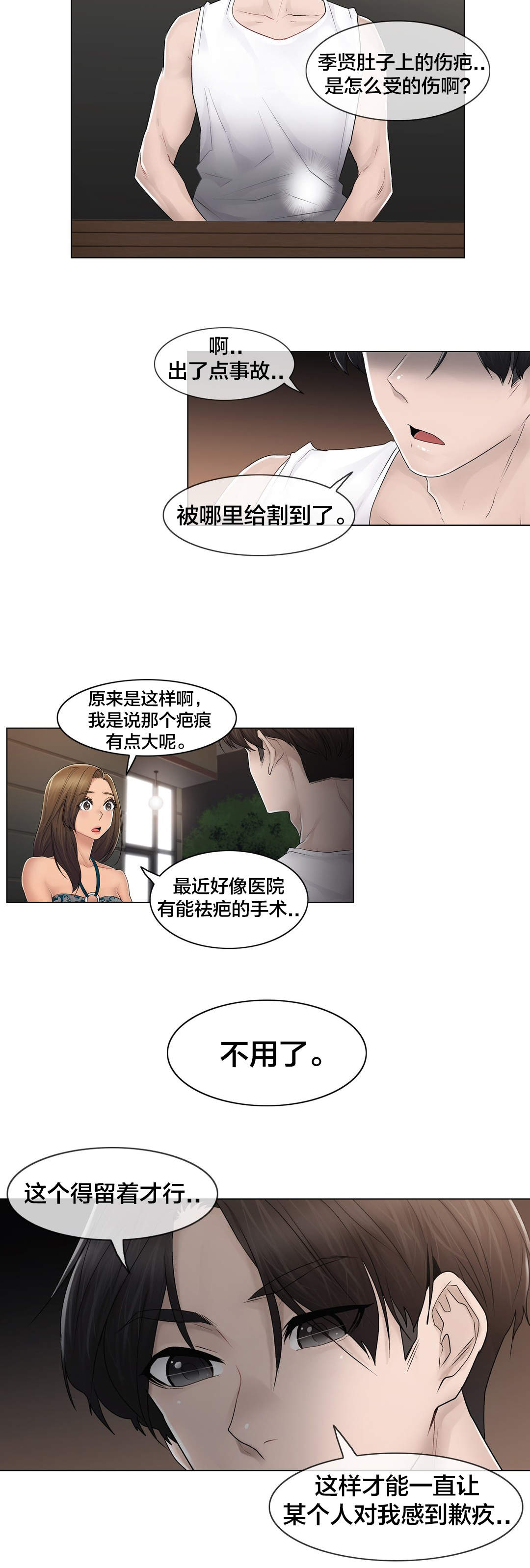 《交叉地铁》漫画最新章节第105章：丛林免费下拉式在线观看章节第【8】张图片