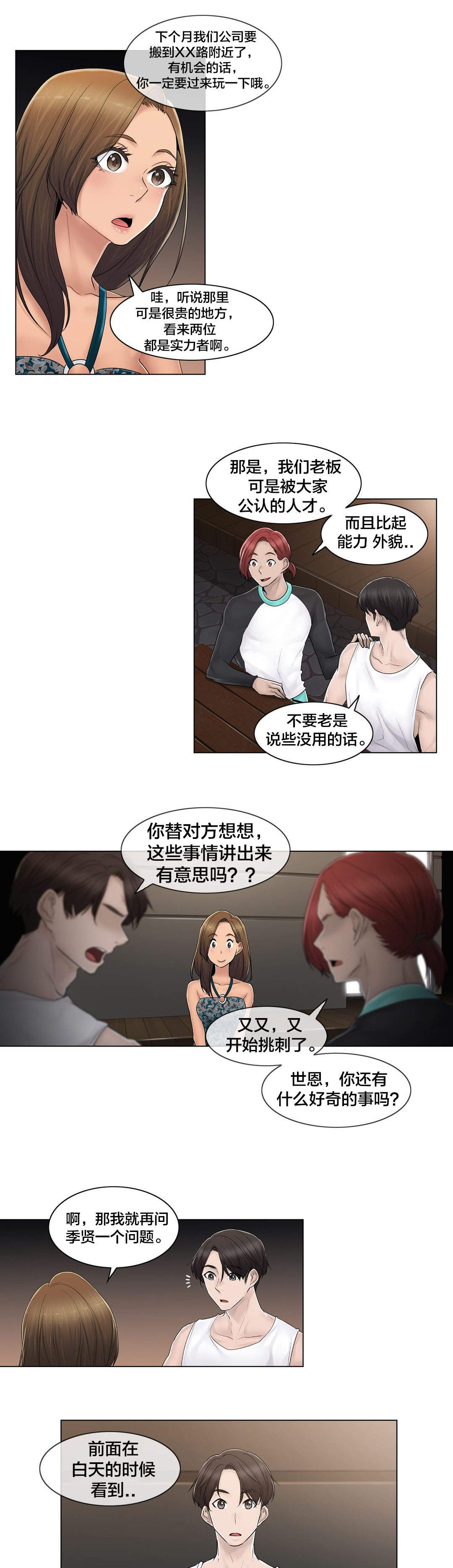 《交叉地铁》漫画最新章节第105章：丛林免费下拉式在线观看章节第【9】张图片