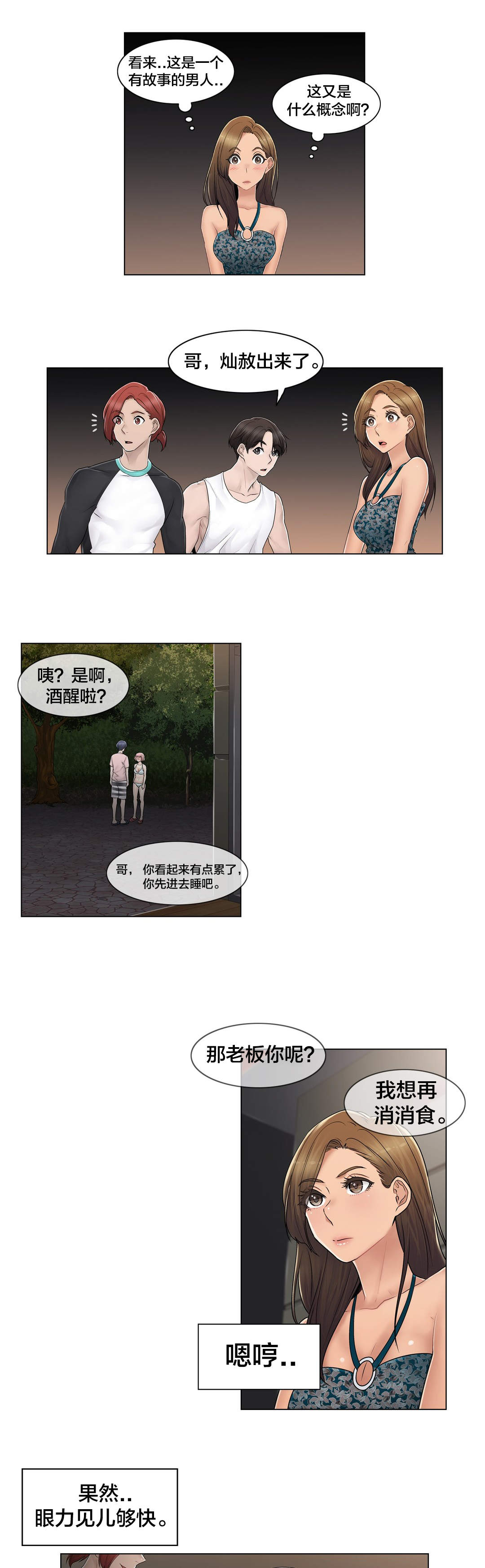 《交叉地铁》漫画最新章节第105章：丛林免费下拉式在线观看章节第【7】张图片