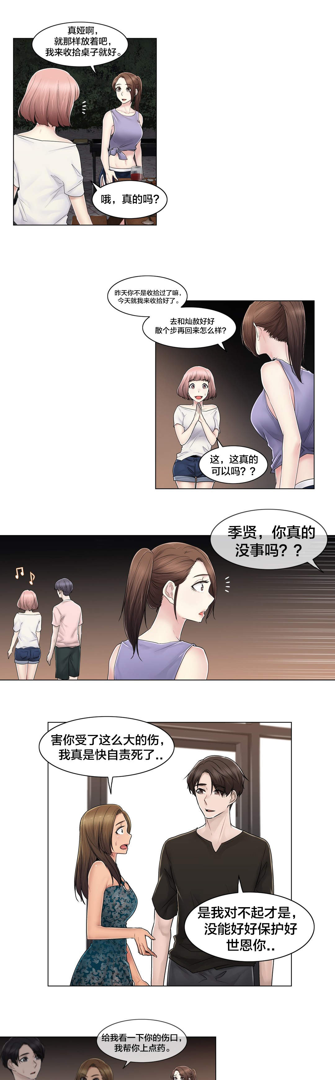 《交叉地铁》漫画最新章节第107章：躲避免费下拉式在线观看章节第【9】张图片