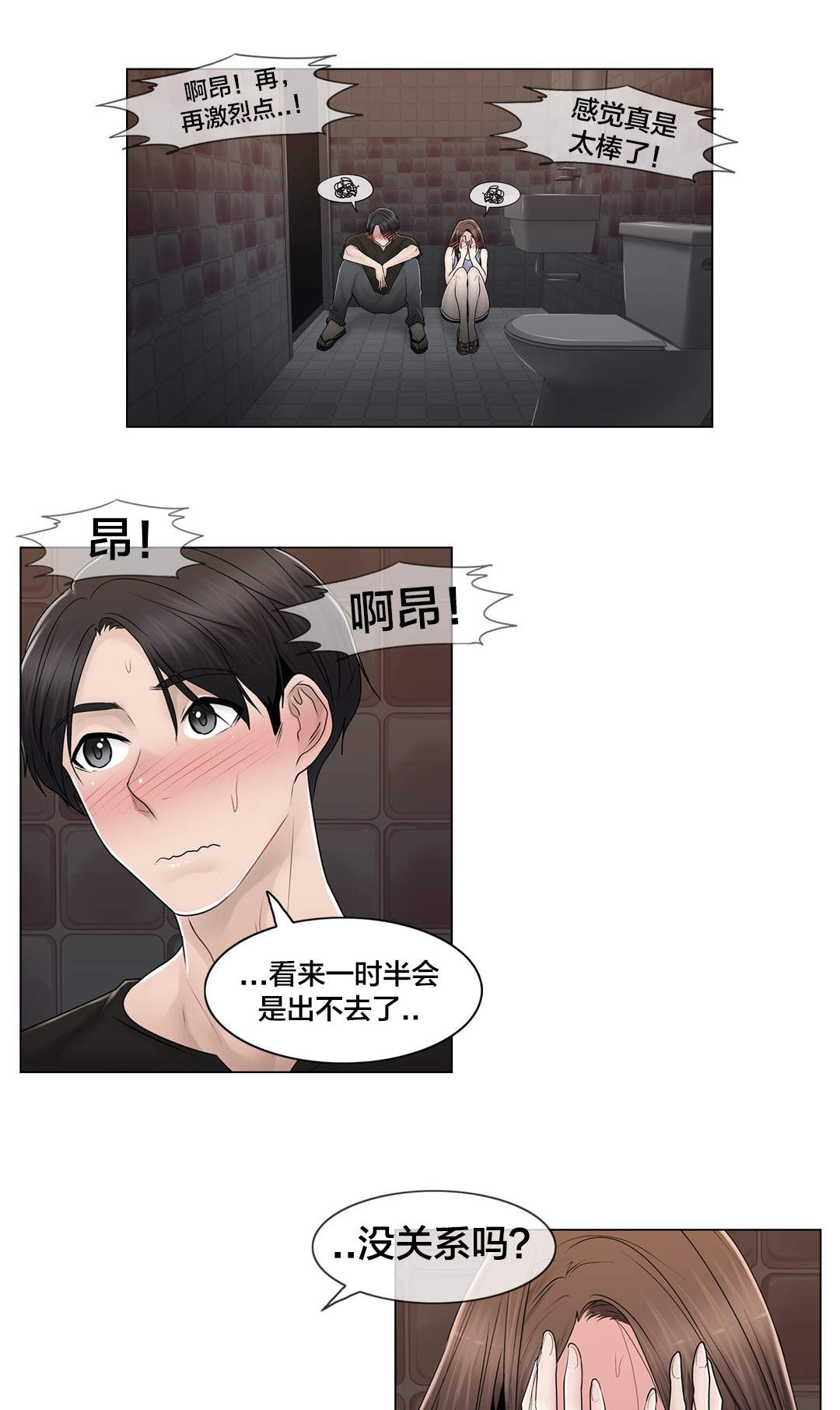 《交叉地铁》漫画最新章节第108章：什么免费下拉式在线观看章节第【11】张图片