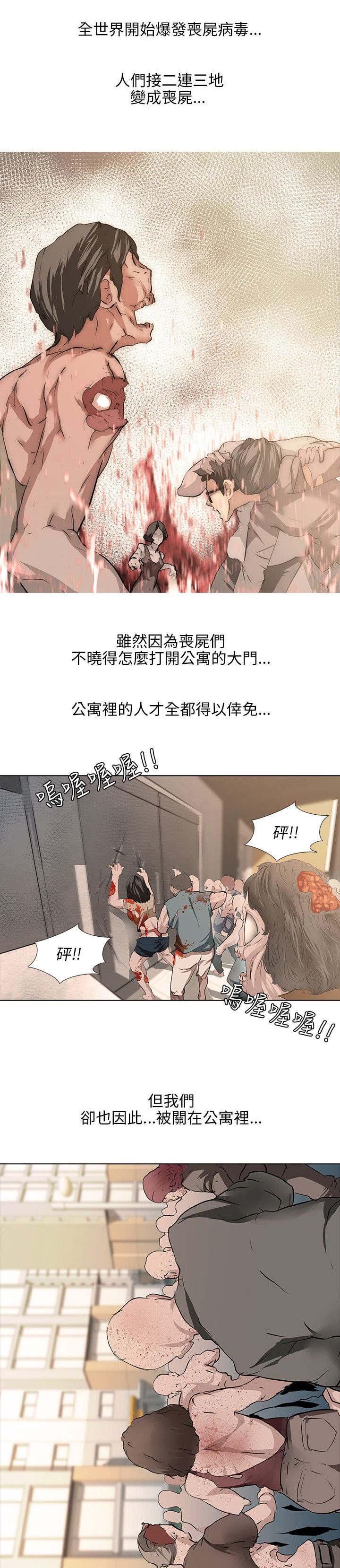 《丧尸太平楼》漫画最新章节第1章：公寓囚禁免费下拉式在线观看章节第【2】张图片