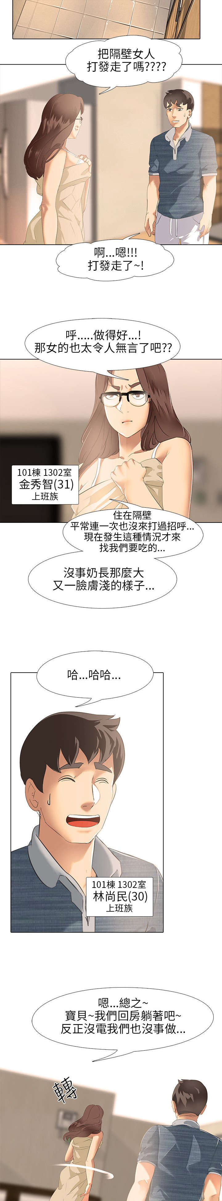 《丧尸太平楼》漫画最新章节第3章：新婚夫妻（2）免费下拉式在线观看章节第【5】张图片