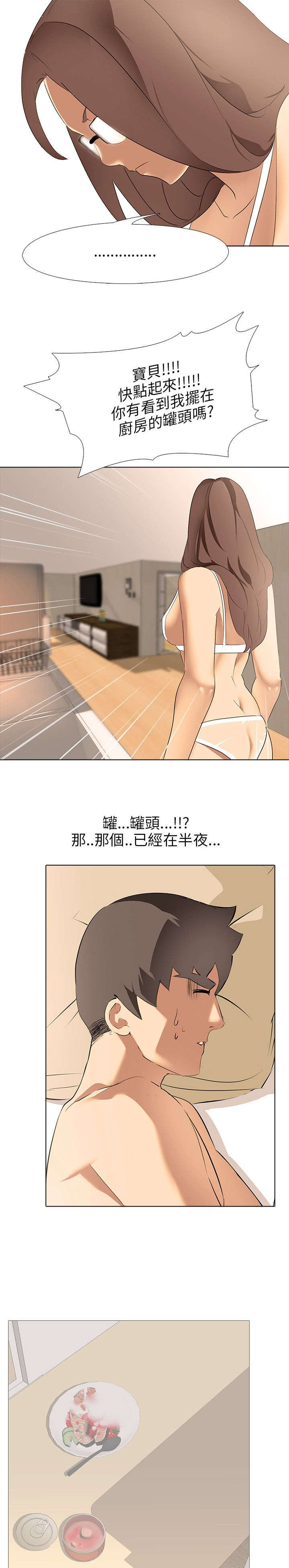 《丧尸太平楼》漫画最新章节第6章：生气的妻子免费下拉式在线观看章节第【4】张图片