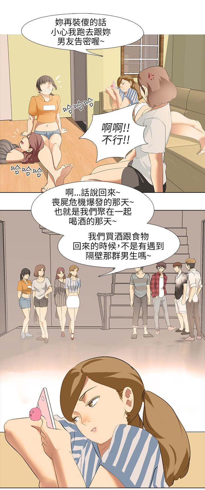 《丧尸太平楼》漫画最新章节第7章：大学生男女免费下拉式在线观看章节第【5】张图片