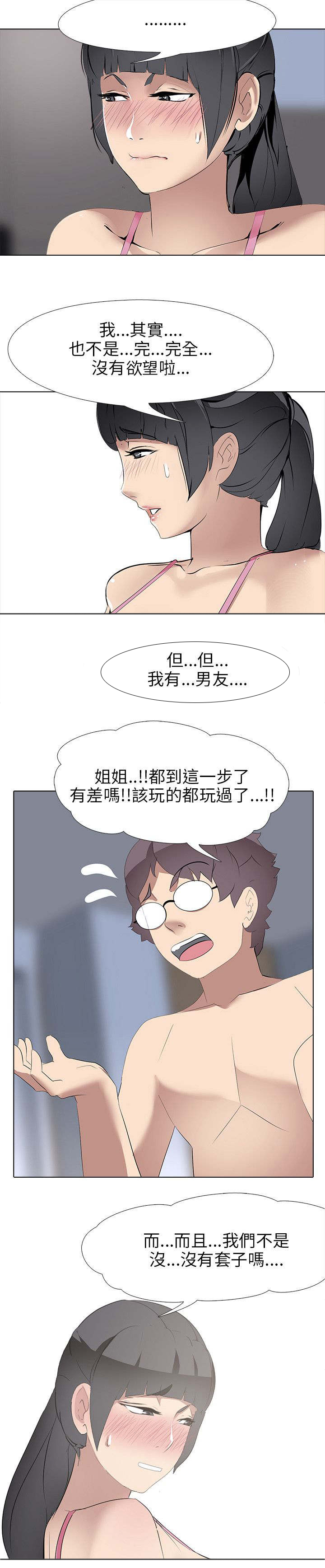 《丧尸太平楼》漫画最新章节第8章：大学生男女（2）免费下拉式在线观看章节第【4】张图片