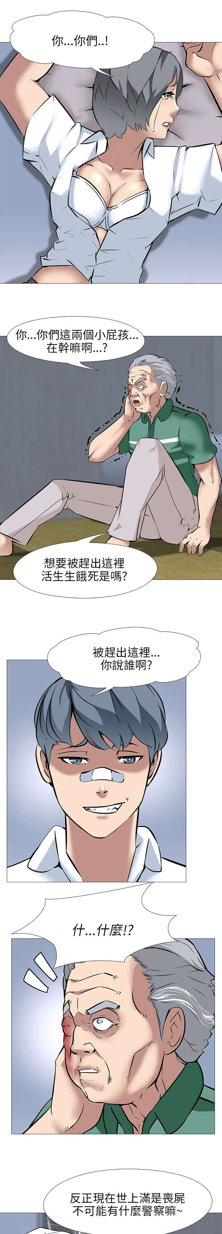 《丧尸太平楼》漫画最新章节第20章：欲望免费下拉式在线观看章节第【2】张图片